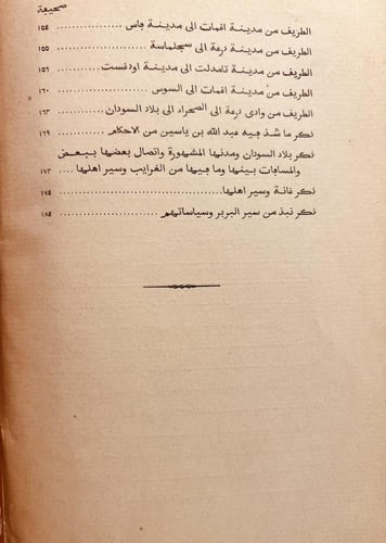 18801-المغرب في ذكر بلاد افريقية والمغرب وهو جزء م...