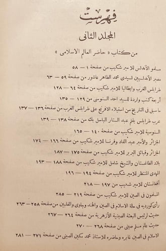 20991-حاضر العالم الاسلامي 4/1 لوثروب ستودارد / شك...