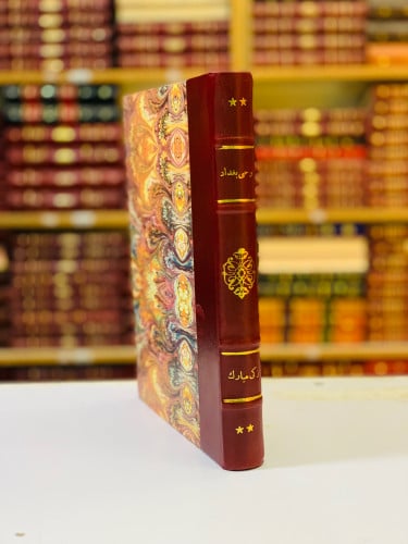 78-وحي بغداد صور وجدانية وادبية واجتماعية