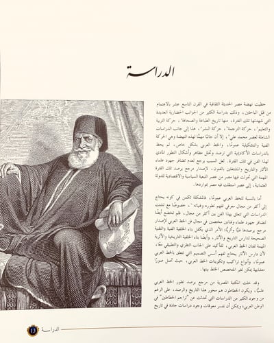 9777- ديوان الخط العربي في مصر دراسة وثائقية للكتا...
