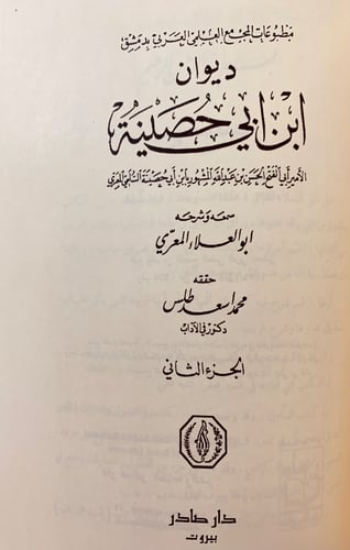 211-ديوان ابن ابي حصينة