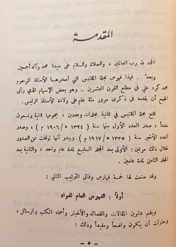 مجلة المقتبس 10/1