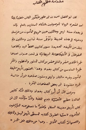 N50-الجزء السادس من كتاب بغداد/ابي الفضل طيفور