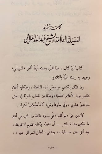350-امارة قطر العربية بين الماضي والحاضر -محمد الش...