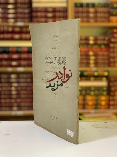 محاضرات في الفلسفة لـ اندريه لالاند