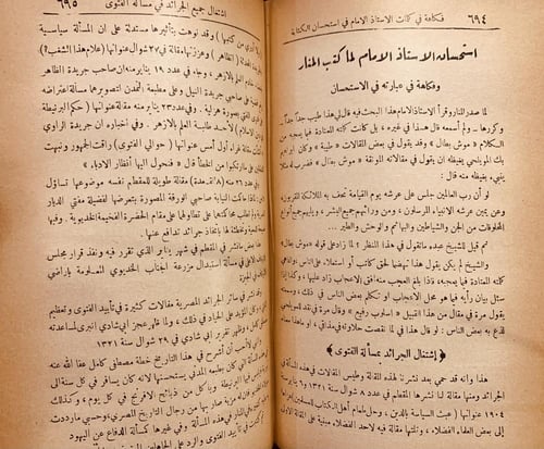 18182-تاريخ الشيخ محمد عبده 3/1 مجلدين /محمد رشيد...
