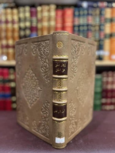 19275-ايثار الحق على الخلق في رد الخلافات الى المذ...