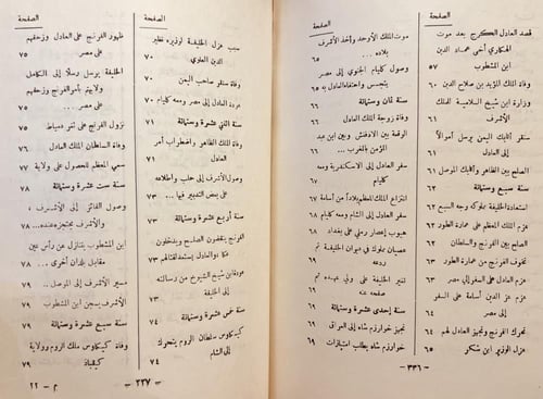 10972-التاريخ المنصوري / محمد الحموي