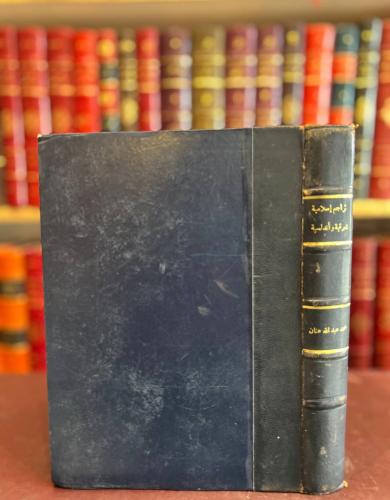 20654-تراجم اسلامية شرقية واندلسية / محمد عنان