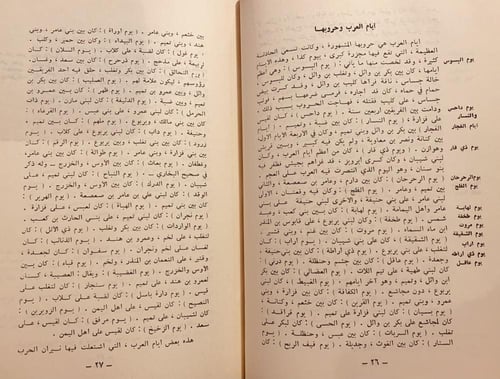 16314-حياة سيد العرب 4/1-حسين باسلامة