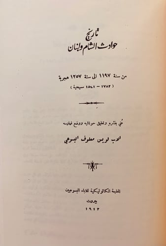 324-حوادث دمشق اليومية/تاريخ حوادث الشام ولبنان