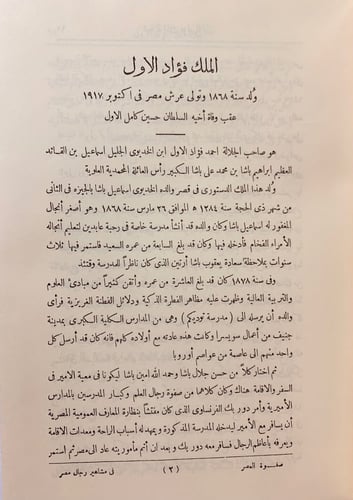 88-صفوة العصر في تاريخ ورسوم مشاهير رجال مصر تجليد...