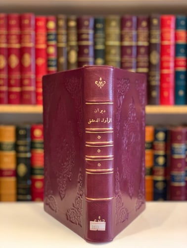 1033-ديوان الواواء الدمشقي/سامي الدهان