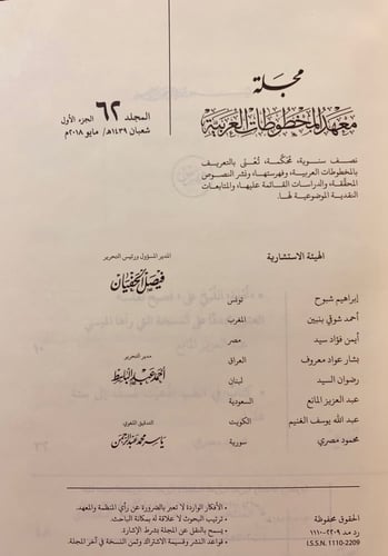 مجلة معهد المخطوطات العربية38/1