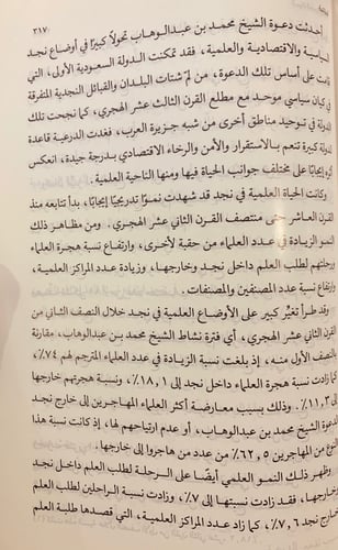 5928-الحياة العلمية في نجد-مي العيسى