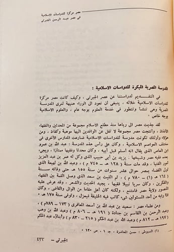 33-اسبوع عبد الرحمن الجبرتي دراسات وبحوث تجليد ارك...
