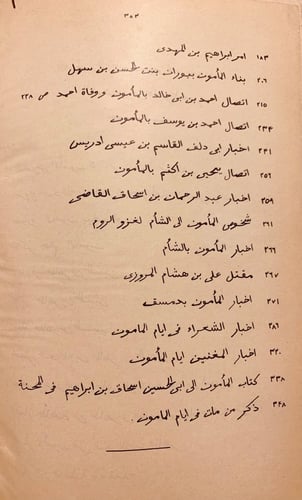 N50-الجزء السادس من كتاب بغداد/ابي الفضل طيفور