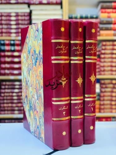 شرح اشعار الهذليين تجليد اركان3/1