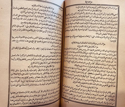 15927-حسن الصناعة في علم الزراعة2/1 /احمد ندى