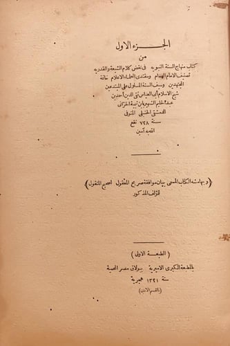 15970-منهاج السنة النبوية 4/1 - ابن تيمية