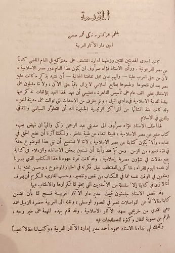 5725-في مصر الاسلامية/زكي حسن