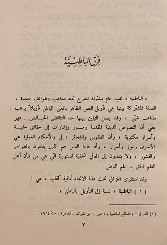 146-مذاهب الاسلاميين 3/1 -مع الدروز /قواعد عقائد ا...