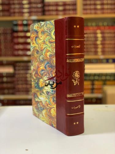 المفضليات والاصمعيات الضبي والاصمعي