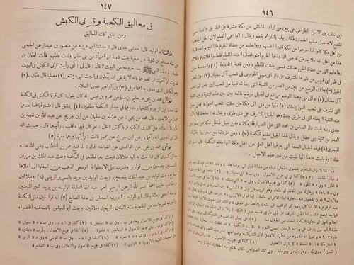 15792-اخبار مكة وماجاء فيها من الاثار 2/1 -محمد ال...