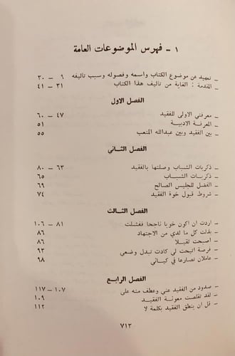 16311-فهد بن سعد ومعرفة ثلاثين عاما 2/1/فهد المارك