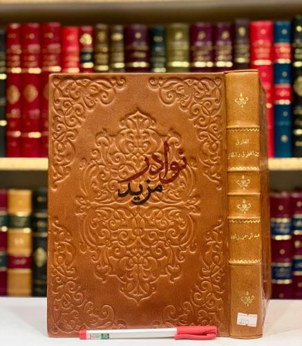 الفارق بين المخلوق والخالق/عبدالرحمن زاده
