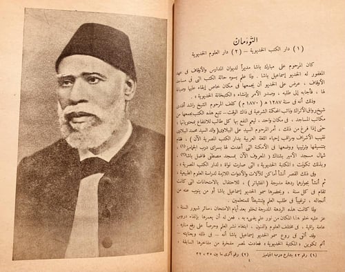 18138-تقويم دار العلوم/محمد عبدالجواد