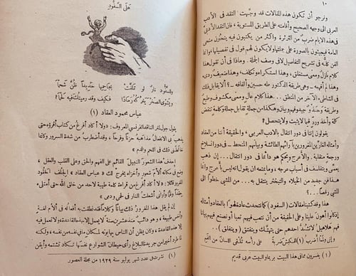 683-على السفود /عباس العقاد