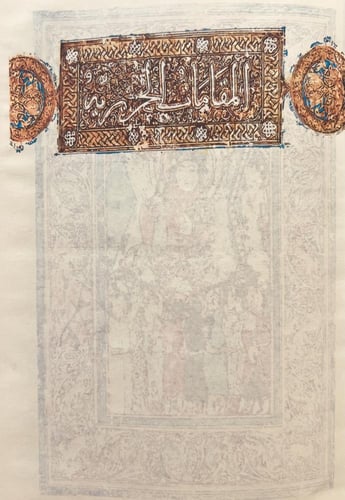380-صورة مخطوط المقامات الحريريه /محمد الحريري/ تج...