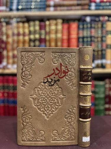 ايثار الحق على الخلق في رد الخلافات الى المذهب الح...