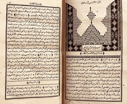 19478-اسد الغابة في معرفة الصحابة 5/1 الجزري