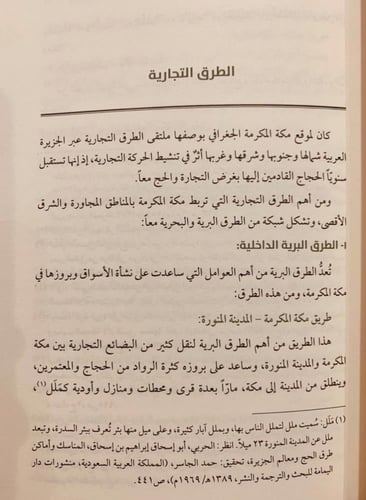 13498-الاسواق التجارية في مكة المكرمة/شروق العواد