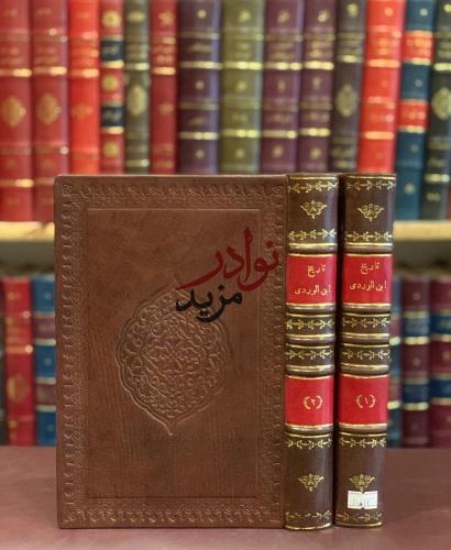 تاريخ ابن الوردي 2/1