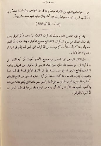 11711-صحيح الاخبار عما في بلاد العرب من الاثار 5/1...