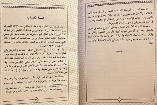 4906-الرحلة الملكية ١٣٤٣/يوسف يس