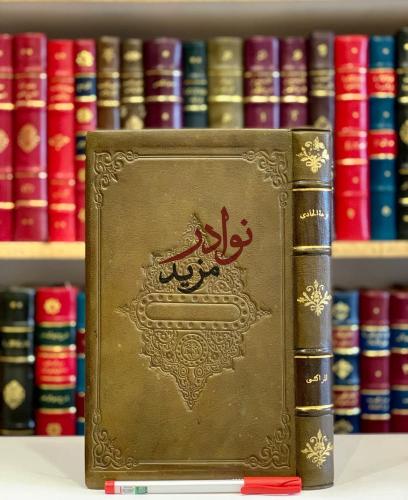 نزهة الحادي باخبار ملوك القرن الحادي/محمد المراكشي