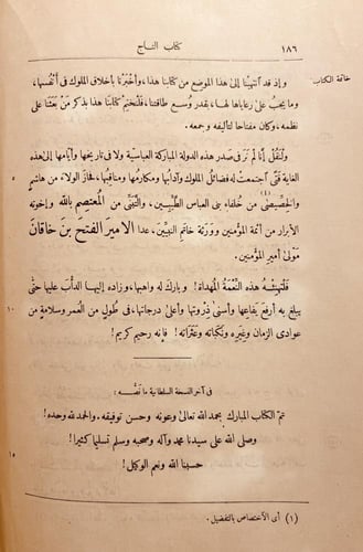 19685-التاج في اخلاق الملوك /الجاحظ