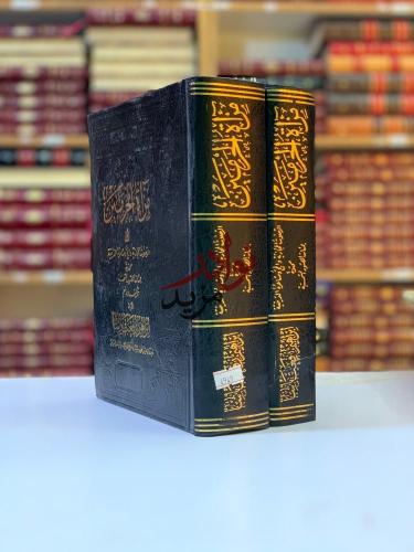 مراة الحرمين 2/1او الرحلات الحجازية والحج ومشاعره...