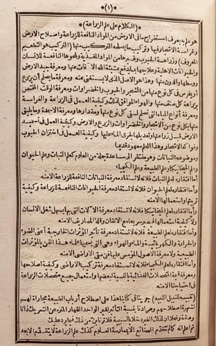 15927-حسن الصناعة في علم الزراعة2/1 /احمد ندى
