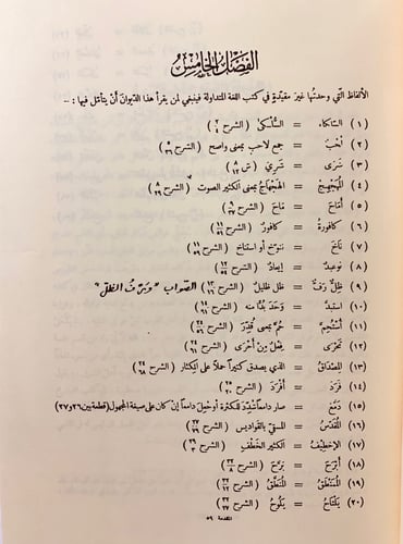 20-تبيين المعانى فى شرح ديوان ابن هانئ زاهد علي