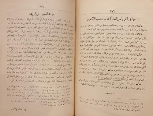 15792-اخبار مكة وماجاء فيها من الاثار 2/1 -محمد ال...