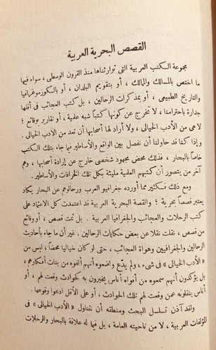 19439-حديث السندباد القديم/حسين فوزي
