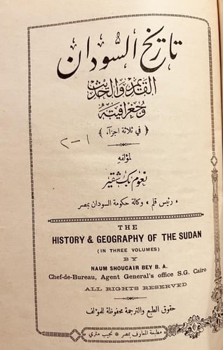 19480-تاريخ السودان القديم والحديث وجفرافيته 3/1 م...