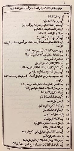 230-نيل الاوطار من اسرار منتقى الاخبار8/1