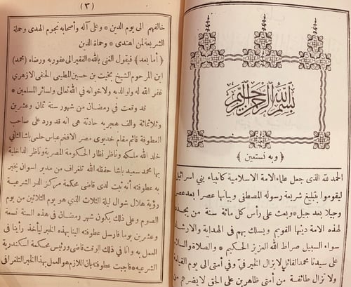 9706-ارشاد اهل الملة الى اثبات الاهلة ويليه العلم...