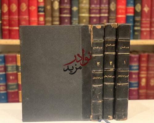 تهذيب الصحاح 3/1 محمود الزنجاني
